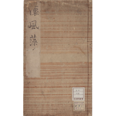 懐風藻