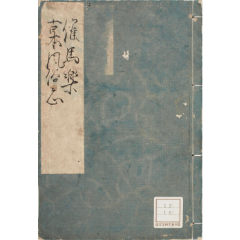 東遊歌図・風俗