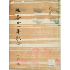 京極御息所歌合