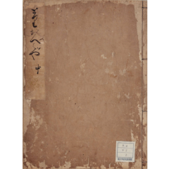 とりかへばや物語