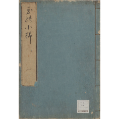 源氏物語玉の小櫛