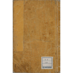 東海道中膝栗毛