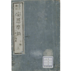 牛店雑談 安愚楽鍋