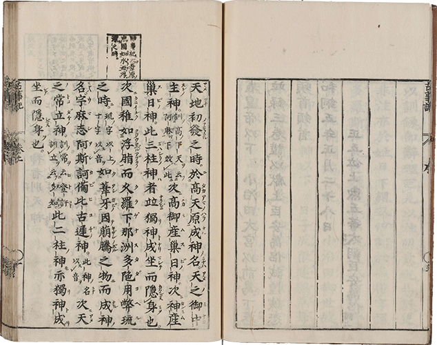 古事記 刊 大本3冊