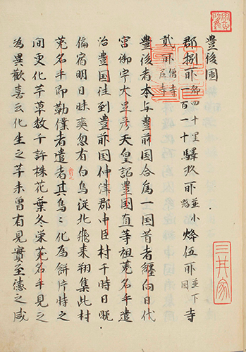 豊後国風土記 江戸前期写 大本1冊