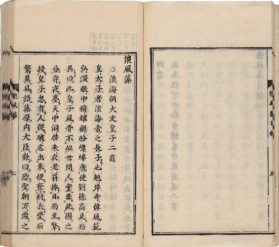 懐風藻 寛政5 （1793）大本2冊