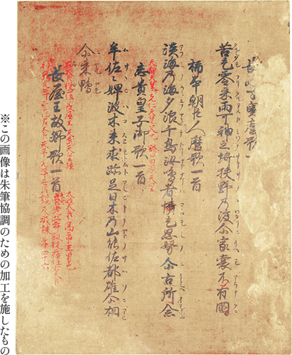 万葉集 鎌倉時代写　柘枝切