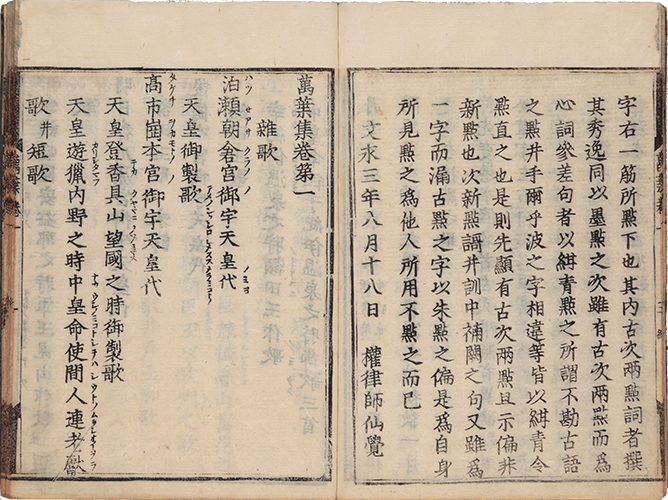 万葉集 寛永20年（1643）刊 大本20冊
