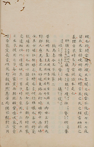 日本霊異記 寛政10年（1798）写 大本1冊