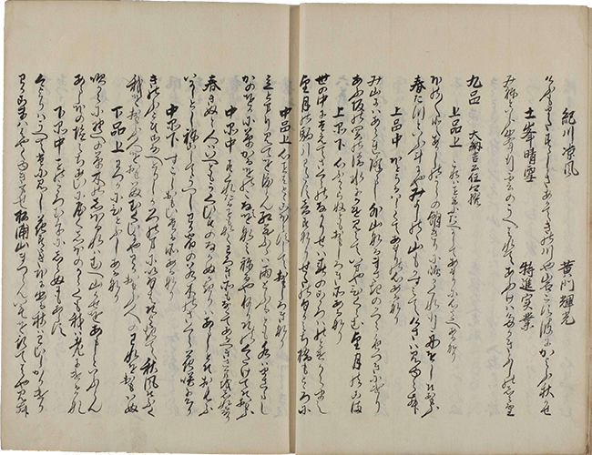 和歌九品 江戸後期写 大本1冊（他と合）