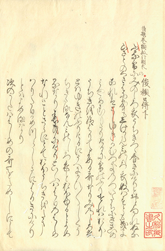 俊頼髄脳 智範嘉永2 （1849）写　大本5冊