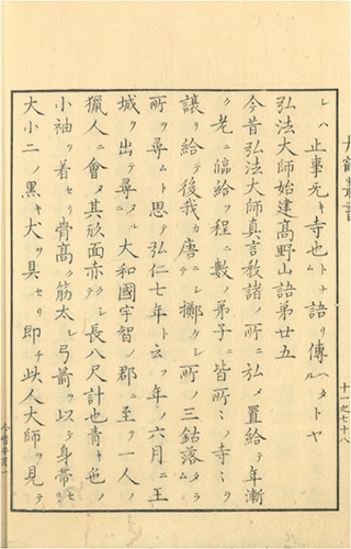 今昔物語集 嘉永4年（1851）刊 大本2冊