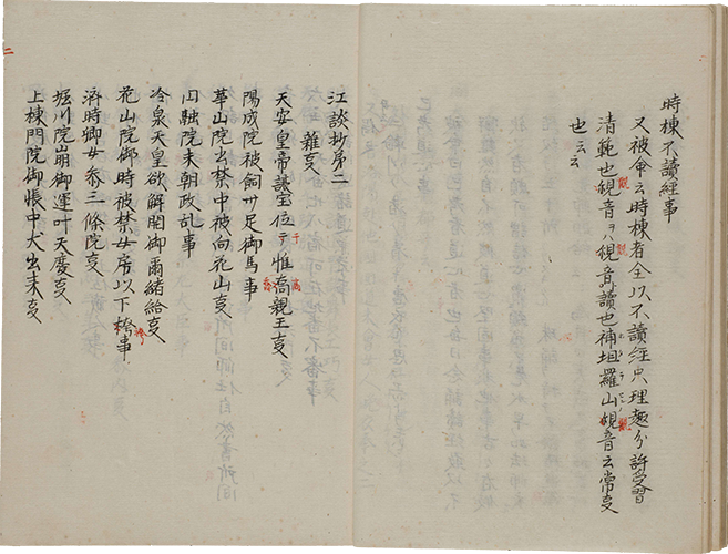 享保10年（1725）写 大本1冊