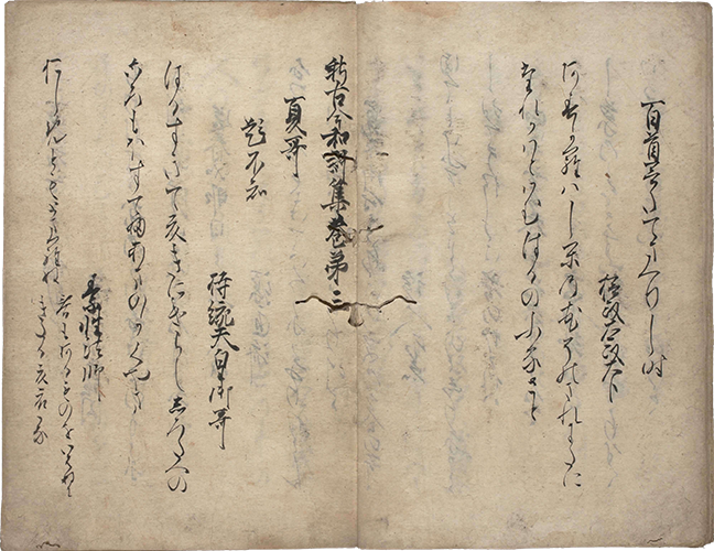 新古今和歌集 鎌倉時代写　伝藤原為家(ためいえ）筆