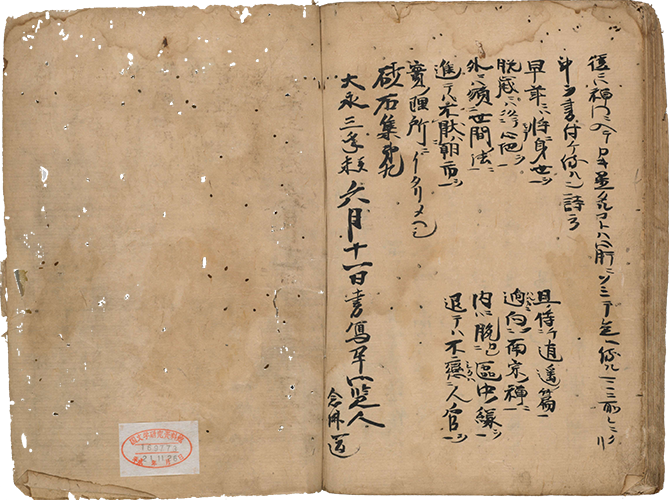 沙石集 大永3年（1523）写　大本3冊