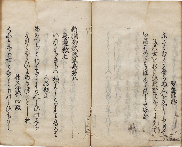 新撰菟玖波集 江戸前期刊 半紙本10冊　古活字覆刻整版本