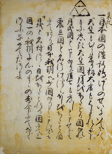 幸若歌謡集 慶長12年(1607) 写  １冊