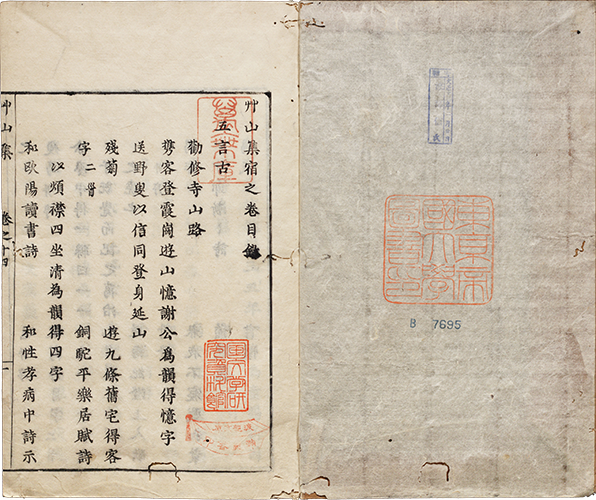草山集 延宝2年（1674）刊 大本14冊 京都村上平楽寺版