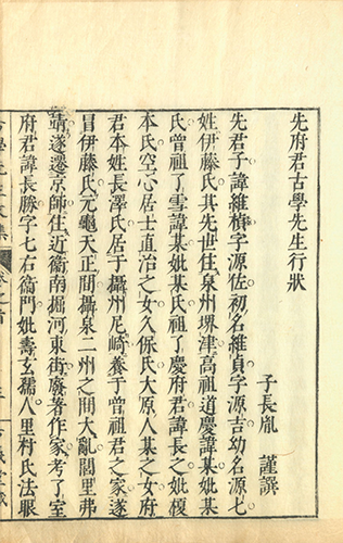 古学先生詩文集 享保2年（1717）刊 大本4冊 古義堂蔵版