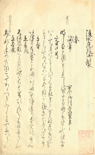 後水尾院御集 江戸後期 写 　半紙本1冊