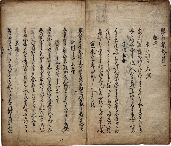 挙白集 慶安3年（1650）刊 大本8冊