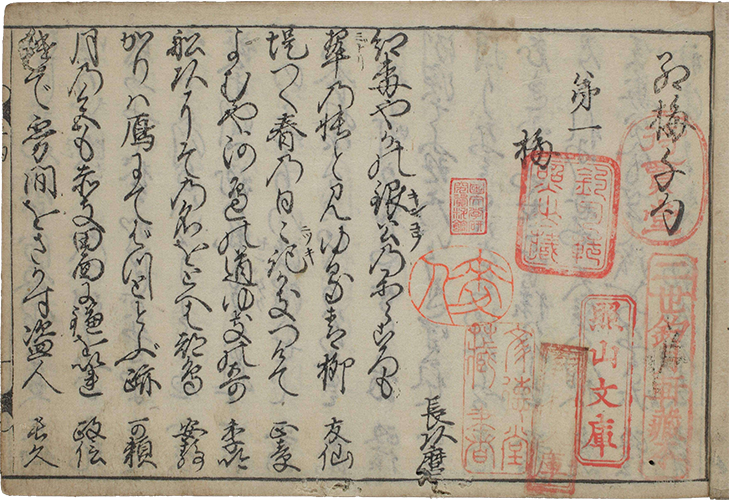 紅梅千句 明暦元年（1655）刊 横本1冊 京都敦賀屋久兵衛版　釣月・達磨屋吾一等旧蔵