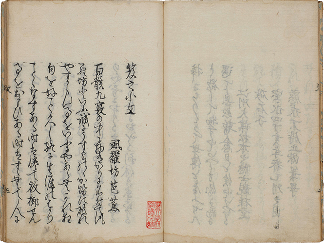 笈の小文 宝永6年（1709）刊 半紙本1冊 京都平野屋佐兵衛版