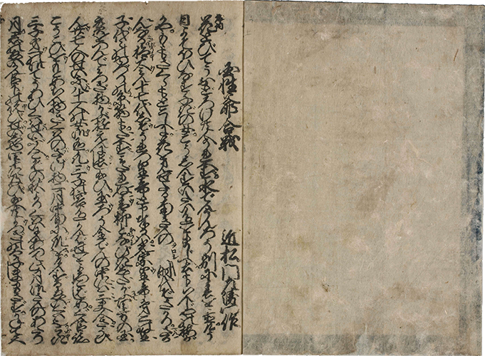 国性爺合戦 正徳5年（1715）頃刊 半紙本1冊