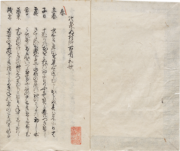 冷泉為村卿百首和歌 江戸中期頃写 半紙本17冊