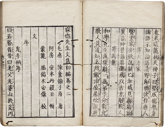 寐惚先生文集 明和4年（1767）刊 小本1冊　江戸切抜屋小文次・京都嘉隆屋才七・大坂初編屋文十郎版