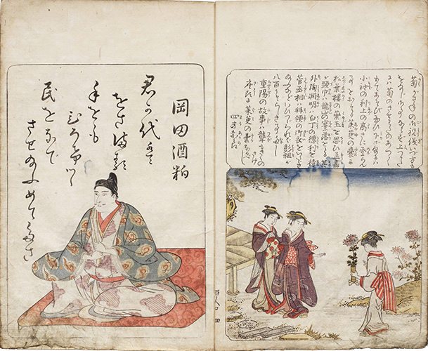 古今狂歌袋 天明7年（1787）刊 大本1冊　多色摺り　江戸蔦屋重三郎版