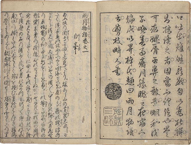 雨月物語 安永5年（1776）刊 半紙本2冊 京都梅村判兵衛・大坂野村長兵衛版