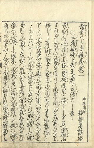 当世下手談義 宝暦2年（1752）刊 半紙本5冊 江戸大和田安兵衛・大坂屋平三郎版