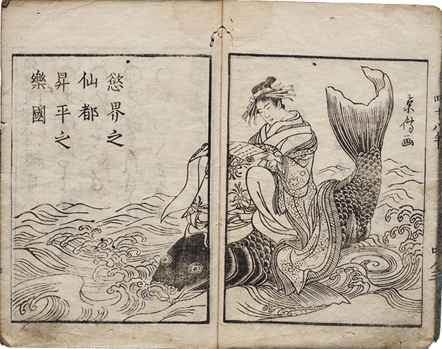 傾城買四十八手 寛政2年（1790）序刊 小本1冊　江戸蔦屋重三郎版