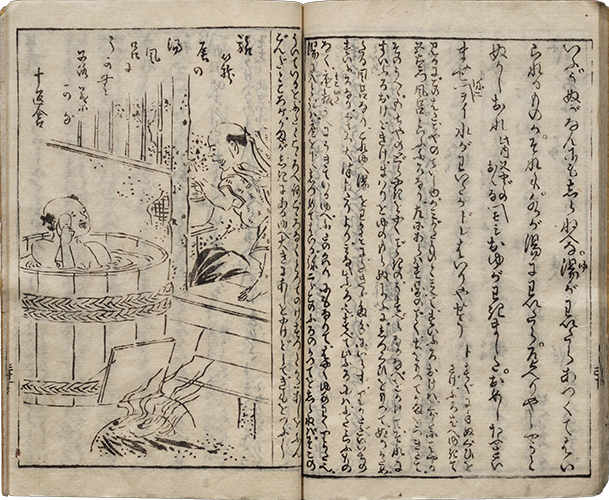 東海道中膝栗毛 刊　中本18冊　江戸紙屋利助版の正編