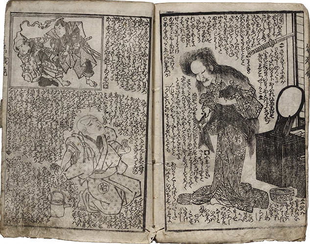 東街道中門出魁 四ッ家怪談 文政9年（1826）刊 中本2冊　江戸若狭屋与市版