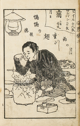 牛店雑談 安愚楽鍋 明治4-5年（1871-72）刊 中本6冊