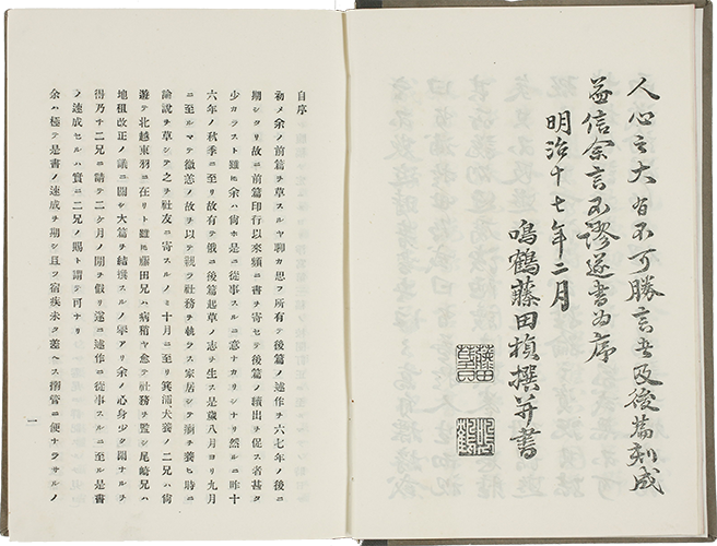 斉武名士 経国美談 明治16-17年（1883-84）刊 四六判2冊