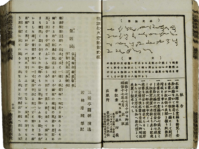 怪談 牡丹燈籠 明治17年（1884）刊 中本合1冊