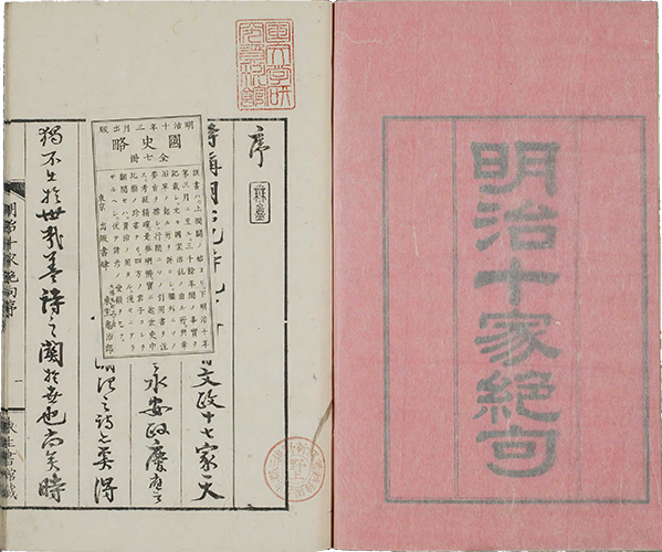 明治十家絶句 明治11年（1878）刊 半紙本2冊
