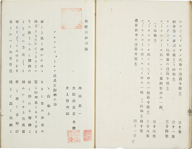 新体詩抄 初編 明治15年（1882）刊 半紙本1冊