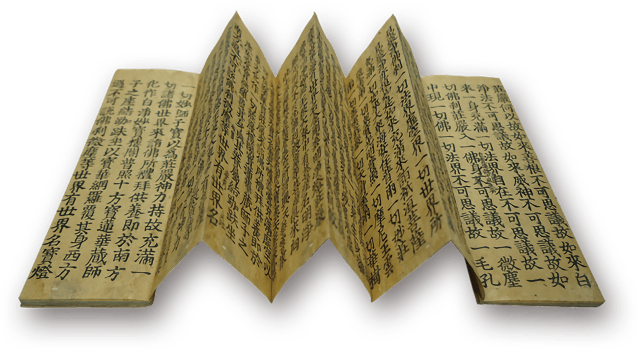 立川普済寺版　大方広仏華厳経