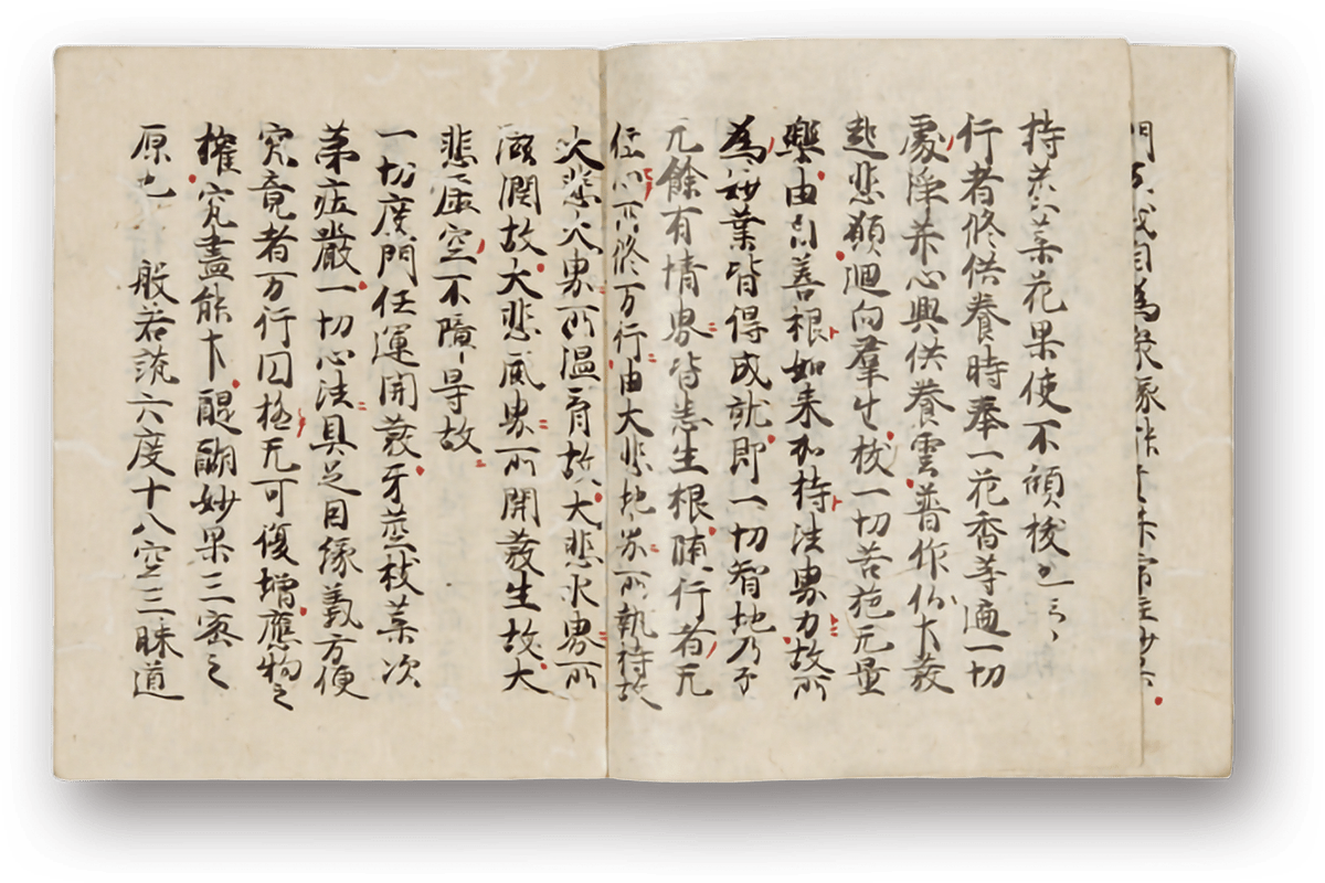 疏解文（疏抄一）