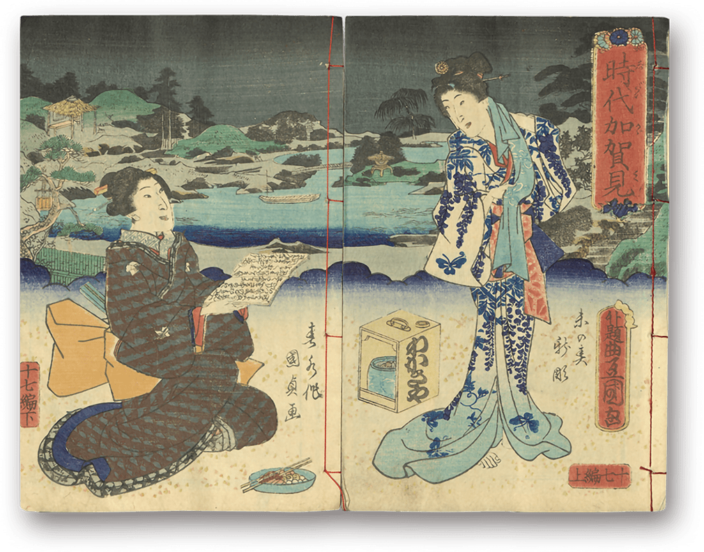 北雪美談時代加々見