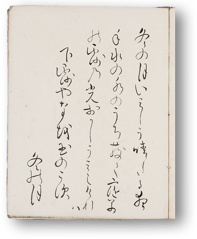 荒木田麗女句文