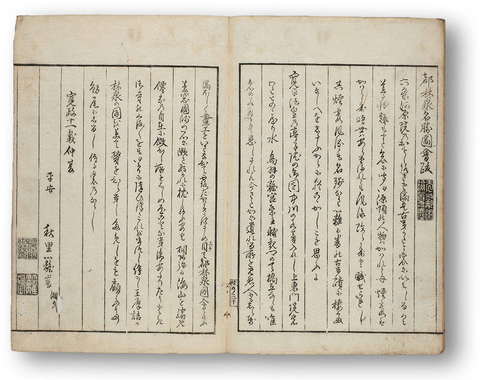 都林泉名勝圖會