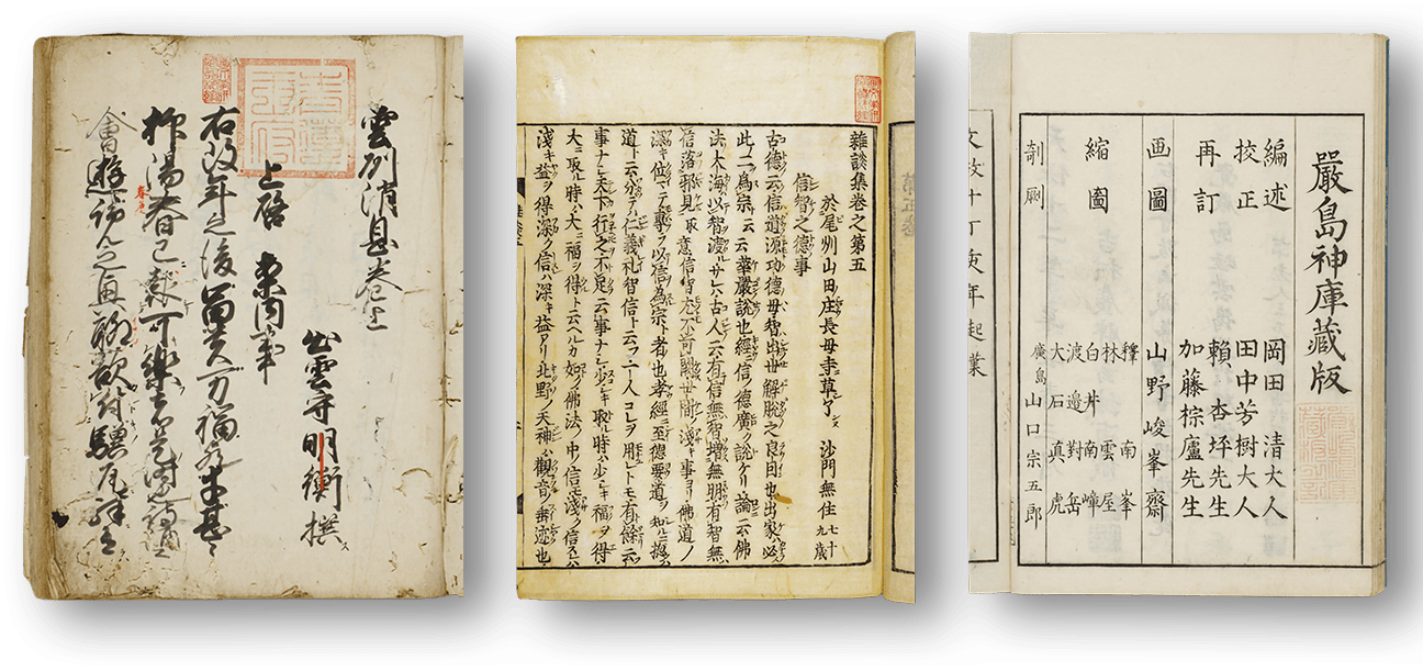 明衡往来(雲州消息)、雑談集、厳島図会