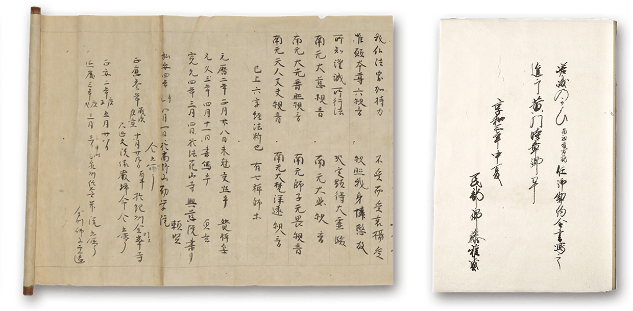 覚禅鈔　六字明王経法、嵯峨のかよひ路