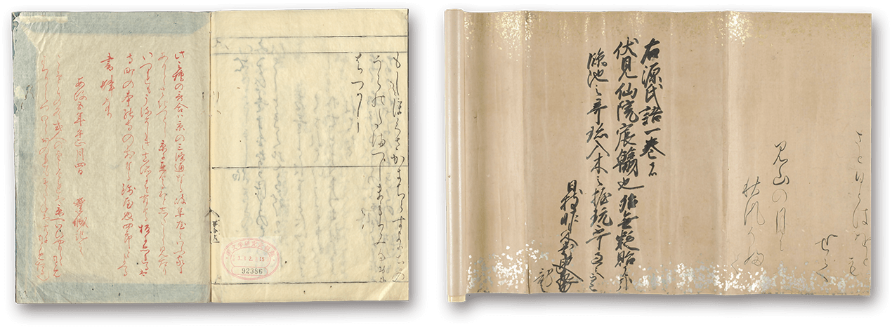 三種歌合、源氏物語新古今和歌集ほか抜書