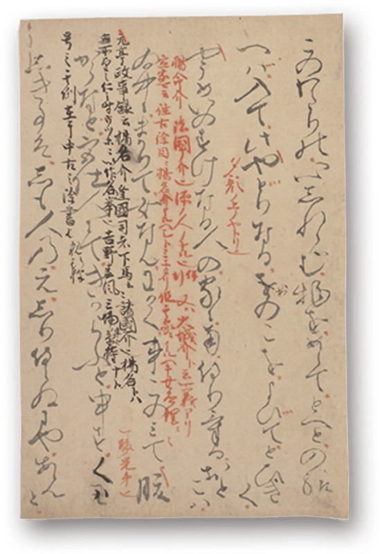 源氏物語（伊予切）